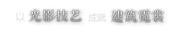 凯发国际k8娱乐官网app照明